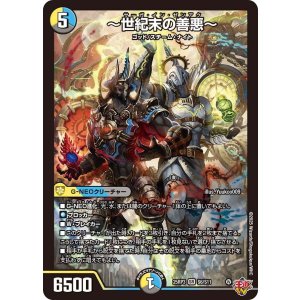 画像: 〜世紀末の善悪〜【SR】