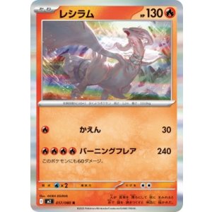 画像: 【M2】レシラム【R】