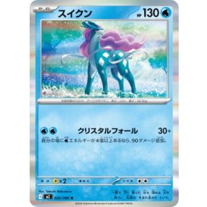 画像: 【M2】スイクン【R】