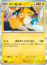 画像: 【M2】パーモット【R】