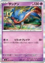 画像: 【M2】ザシアン【R】