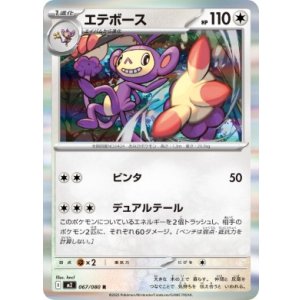 画像: 【M2】エテボース【R】