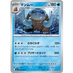 画像: 【M2】マンムー【U】