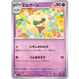 画像: 【M2】エルフーン【U】