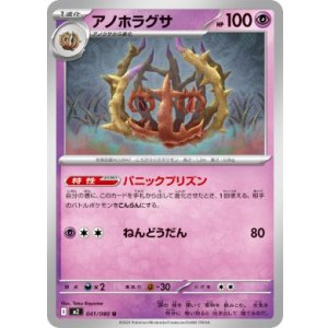 画像: 【M2】アノホラグサ【U】