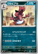 画像: 【M2】ワルビアル【U】