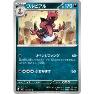画像: 【M2】ワルビアル【U】