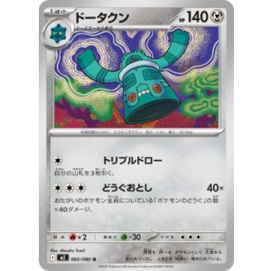画像: 【M2】ドータクン【U】