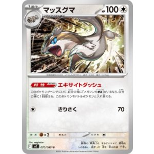 画像: 【M2】マッスグマ【U】
