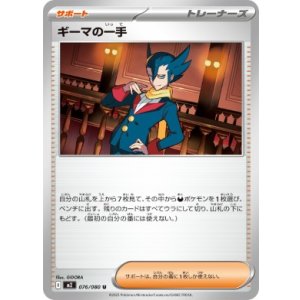 画像: 【M2】ギーマの一手【U】