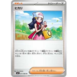 画像: 【M2】ヒカリ【U】