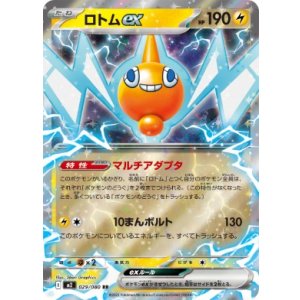 画像: 【M2】ロトムex【RR】