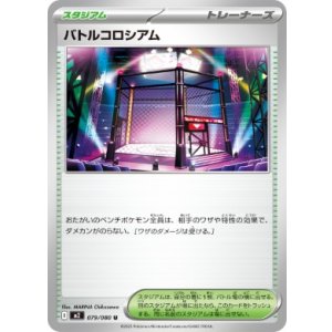 画像: 【M2】バトルコロシアム【U】