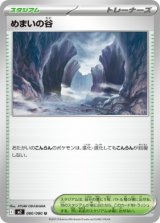 画像: 【M2】めまいの谷【U】