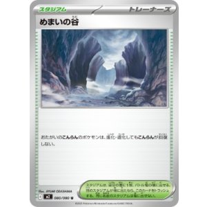 画像: 【M2】めまいの谷【U】