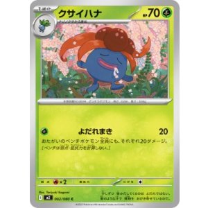 画像: 【M2】クサイハナ【C】