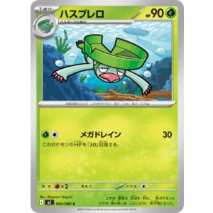 画像: 【M2】ハスブレロ【C】