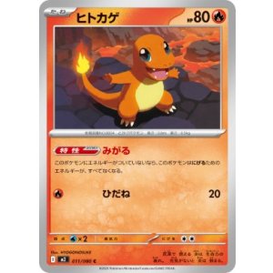 画像: 【M2】ヒトカゲ【C】