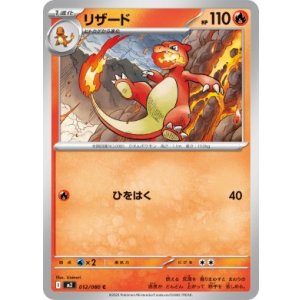 画像: 【M2】リザード【C】
