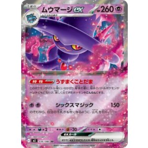 画像: 【M2】ムウマージex【RR】