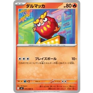 画像: 【M2】ダルマッカ【C】