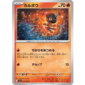 画像: 【M2】カルボウ【C】