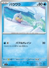画像: 【M2】バウワウ【C】