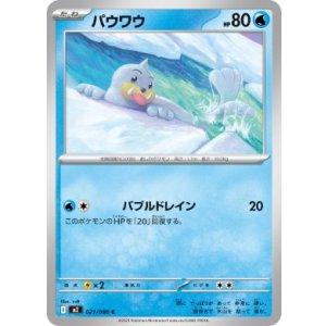 画像: 【M2】バウワウ【C】