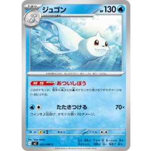 画像: 【M2】ジュゴン【C】