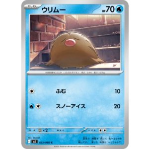 画像: 【M2】ウリムー【C】
