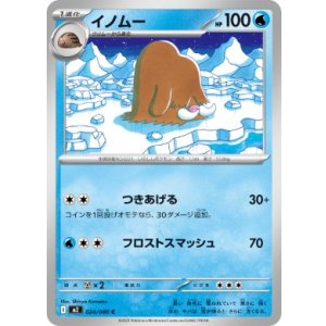 画像: 【M2】イノムー【C】