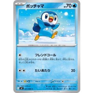 画像: 【M2】ポッチャマ【C】