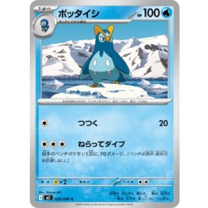 画像: 【M2】ポッタイシ【C】