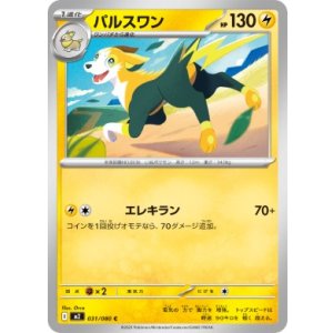 画像: 【M2】パルスワン【C】