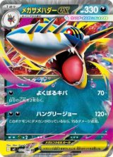 画像: 【M2】メガサメハダーex【RR】