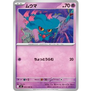 画像: 【M2】ムウマ【C】