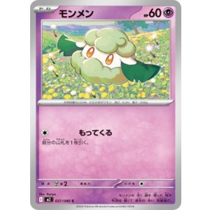 画像: 【M2】モンメン【C】