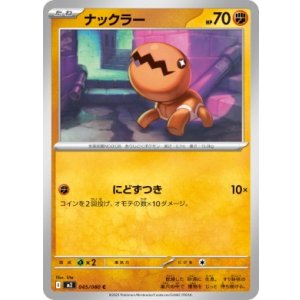 画像: 【M2】ナックラー【C】