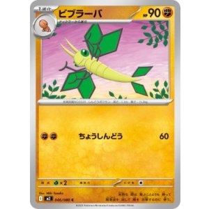 画像: 【M2】ビブラーバ【C】