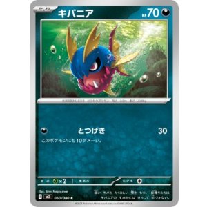 画像: 【M2】キバニア【C】