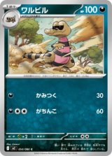 画像: 【M2】ワルビル【C】