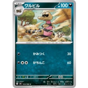 画像: 【M2】ワルビル【C】