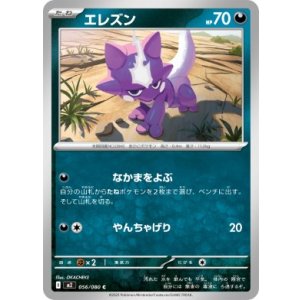 画像: 【M2】エレズン【C】