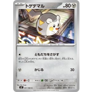 画像: 【M2】トゲデマル【C】