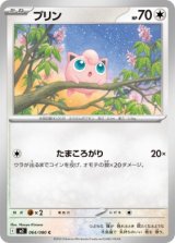 画像: 【M2】プリン【C】