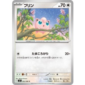 画像: 【M2】プリン【C】