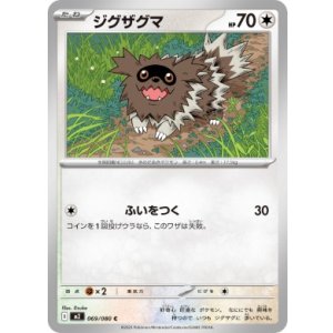画像: 【M2】ジグザグマ【C】