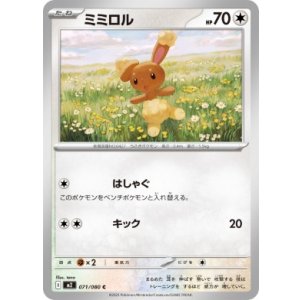 画像: 【M2】ミミロル【C】