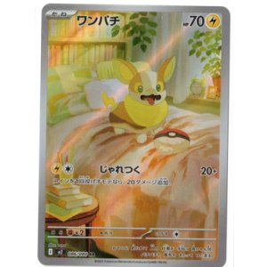 画像: 【M2】ワンパチ【AR】