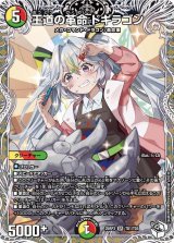 画像: 王道の革命 ドギラゴン【SR】【キャラプレミアムトレジャー】